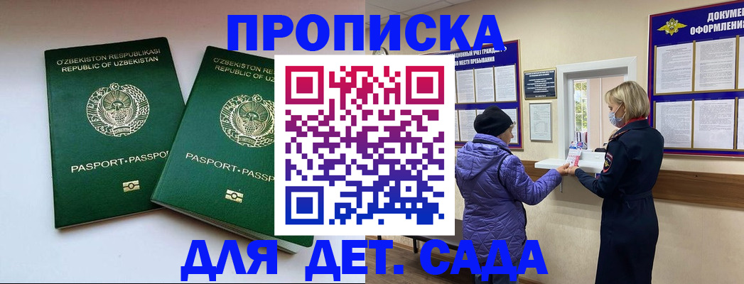прописка для школы в Лянторе