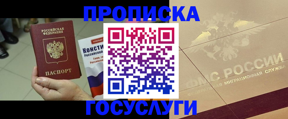временная регистрация для школы в Лянторе