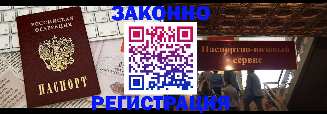 прописка для работы в Лянторе