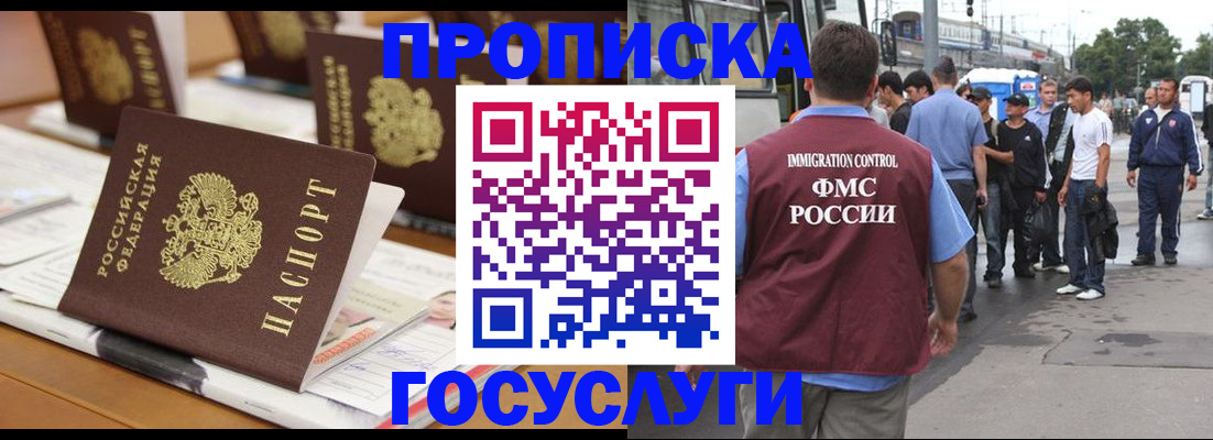 прописка для работы в Лянторе
